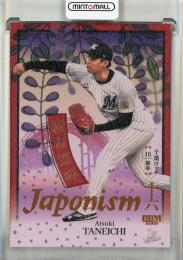 2026 BBM 1st Version 種市篤暉 JAPONISM　ライトオレンジ箔【20/25】 千葉ロッテマリーンズ