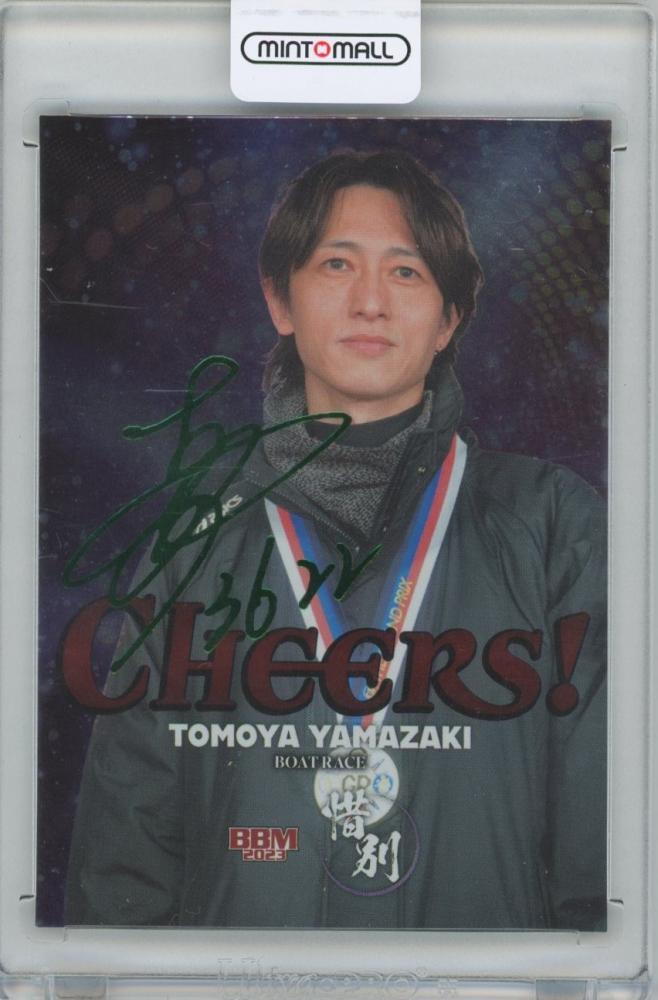 ミントモール / MINT 横浜店 / 2023 BBM 惜別 / 山崎智也(ボートレース) 緑箔サイン版Cheers!インサートカード 【05/10】