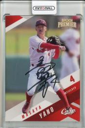 2025 EPOCH 広島東洋カープ PREMIER EDITION 矢野雅哉 REGULAR FOIL SIGNATURE シルバー版【87/99】