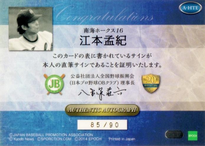 ミントモール / MINT 千葉店 / エポック OBクラブ 設立20周年記念 第2