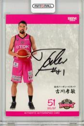 BBM2023-24 B.LEAGUE FAST BREAK 1st Half	古川孝敏	直筆サインカード	3/20