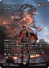 【FCA】【JPN】《激情の薬瓶砕き/Vial Smasher the Fierce》