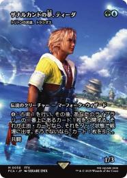 【FCA】【JPN】《トリトンの英雄、トラシオス/Thrasios, Triton Hero》