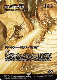 ◆予約◆【FCA】【JPN】《エインシャント・カッパー・ドラゴン/Ancient Copper Dragon》
