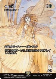 ◆予約◆【FCA】【JPN】《迷える探求者、梓/Azusa, Lost but Seeking》