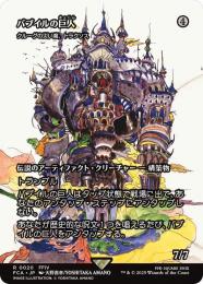◆予約◆【FCA】【JPN】《クルーグの災い魔、トラクソス/Traxos, Scourge of Kroog》