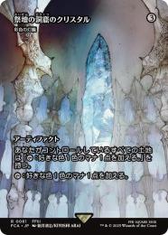 【FCA】【JPN】《彩色の灯籠/Chromatic Lantern》