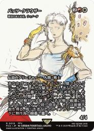 【FCA】【JPN】《軍団のまとめ役、ウィノータ/Winota, Joiner of Forces》
