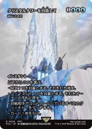 ◆予約◆【FCA】【JPN】《謎めいた命令/Cryptic Command》