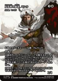 ◆予約◆【FCA】【JPN】《外交官、マンガラ/Mangara, the Diplomat》
