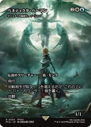 【FCA】【JPN】《オジュタイの龍語り、イーシャイ/Ishai, Ojutai Dragonspeaker》