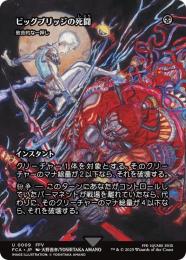 【FCA】【JPN】《致命的な一押し/Fatal Push》