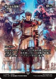 【FCA】【JPN】《遥か見/Farseek》