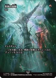 ◆予約◆【FCA】【JPN】《稲妻/Lightning Bolt》
