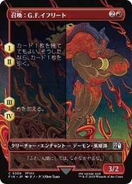 【FIN】【JPN】【Foil】《召喚:G.F.イフリート/Summon: G.F. Ifrit》ボーダーレス版 No.369