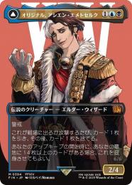 【FIN】【JPN】《オリジナル、アシエン・エメトセルク/Emet-Selch, Unsundered》ボーダーレス版 No.394