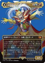 【FIN】【JPN】《人造魔導士、ケフカ/Kefka, Court Mage》ボーダーレス版 No.398