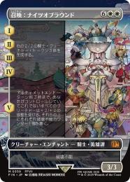 【FIN】【JPN】《召喚:ナイツオブラウンド/Summon: Knights of Round》ボーダーレス版 No.359