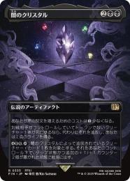 【FIN】【JPN】《闇のクリスタル/The Darkness Crystal》ボーダーレス版 No.335