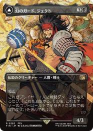 【FIN】【JPN】《幻のガード、ジェクト/Jecht, Reluctant Guardian》ボーダーレス版 No.363