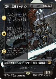 【FIN】【JPN】《召喚:蛮神オーディン/Summon: Primal Odin》ボーダーレス版 No.365