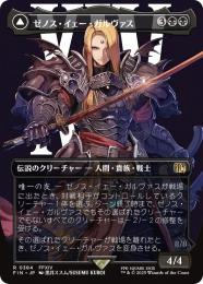 【FIN】【JPN】《ゼノス・イェー・ガルヴァス/Zenos yae Galvus》ボーダーレス版 No.384