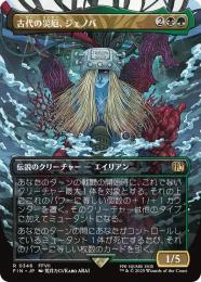 【FIN】【JPN】《古代の災厄、ジェノバ/Jenova, Ancient Calamity》ボーダーレス版 No.346