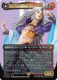 【FIN】【JPN】【サージ・Foil】《ジェノムの魔術師、クジャ/Kuja, Genome Sorcerer》ボーダーレス版 No.544