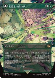 【FIN】【JPN】【Foil】《幻獣との交わり/Esper Origins》ボーダーレス版 No.370
