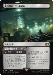 【FIN】【JPN】《魔晄都市、ミッドガル/Midgar, City of Mako》ボーダーレス版 No.313