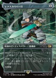 【FIN】【JPN】《エクスカリバー/Excalibur II》ボーダーレス版 No.352