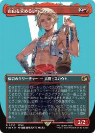 【FIN】【JPN】【サージ・Foil】《自由を求める少年、ヴァン/Vaan, Street Thief》ボーダーレス版 No.535