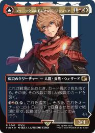 【FIN】【JPN】【サージ・Foil】《フェニックスのドミナント、ジョシュア/Joshua, Phoenix's Dominant》ボーダーレス版 No.542