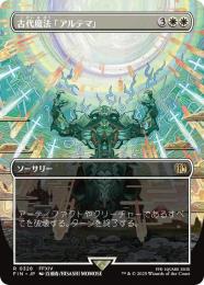 【FIN】【JPN】【Foil】《古代魔法「アルテマ」/Ultima》ボーダーレス版 No.328