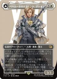 【FIN】【JPN】【Foil】《バハムートのドミナント、ディオン/Dion, Bahamut's Dominant》ボーダーレス版 No.376