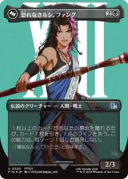 【FIN】【JPN】【サージ・Foil】《恐れなきルシ、ファング/Fang, Fearless l'Cie》ボーダーレス版 No.526