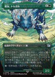 【FIN】【JPN】《盟友、トルガル/Torgal, A Fine Hound》ボーダーレス版 No.345