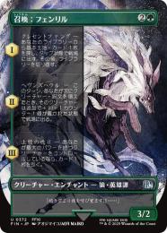 【FIN】【JPN】【Foil】《召喚:フェンリル/Summon: Fenrir》ボーダーレス版 No.372