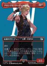 【FIN】【JPN】《プロンプト・アージェンタム/Prompto Argentum》ボーダーレス版 No.387