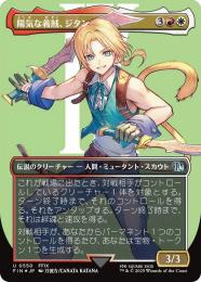 【FIN】【JPN】【サージ・Foil】《陽気な義賊、ジタン/Zidane, Tantalus Thief》ボーダーレス版 No.550