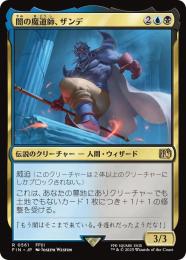 【FIN】【JPN】〈561-R-UB〉《闇の魔道師、ザンデ/Xande, Dark Mage》