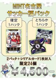 ⚽MINT名古屋 海外サッカーお楽しみ袋
