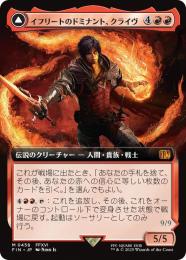 【FIN】【JPN】《イフリートのドミナント、クライヴ/Clive, Ifrit's Dominant》拡張アート版 No.458