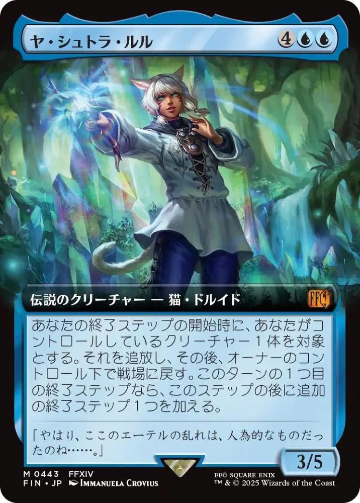 MTG ヤ・シュトラ・ルル 拡張アート 日本語 ミントモール / MINT GAMES MTG(東日本橋) / 【FIN】【JPN】《ヤ