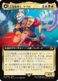 【FIN】【JPN】《人造魔導士、ケフカ/Kefka, Court Mage》拡張アート版 No.496