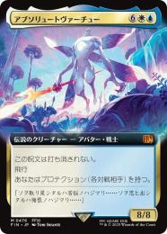 【FIN】【JPN】《アブソリュートヴァーチュー/Absolute Virtue》拡張アート版 No.476