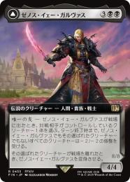 【FIN】【JPN】《ゼノス・イェー・ガルヴァス/Zenos yae Galvus》拡張アート版 No.455