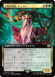 【FIN】【JPN】《古代の災厄、ジェノバ/Jenova, Ancient Calamity》拡張アート版 No.493