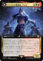 【FIN】【JPN】《ジェノムの魔術師、クジャ/Kuja, Genome Sorcerer》拡張アート版 No.497