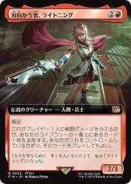 MTG 刃向かう者、ライトニング 英語版拡張foil ミントモール / MINT GAMES MTG(東日本橋) / 【FIN】【ENG
